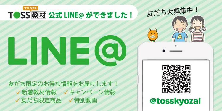 TOSS 音楽トークライン TOSS音楽事務局HP 音楽授業・音楽教育の強い味方です