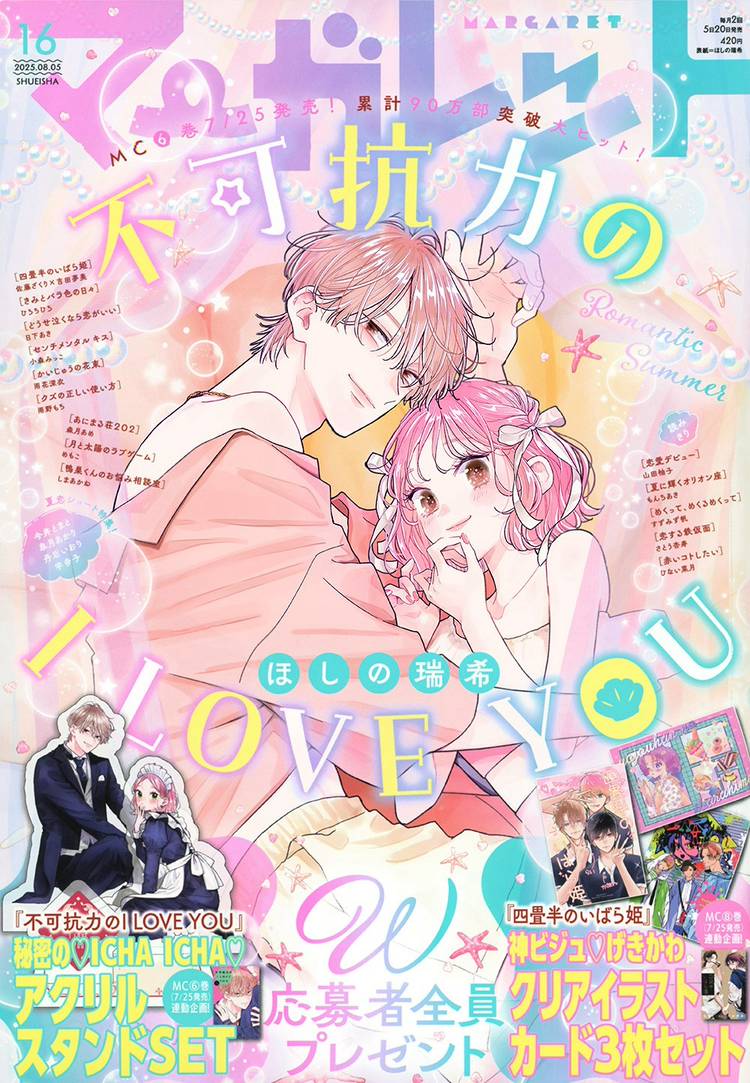 Mixed media feed | マーガレット編集部 | LINE Official Account