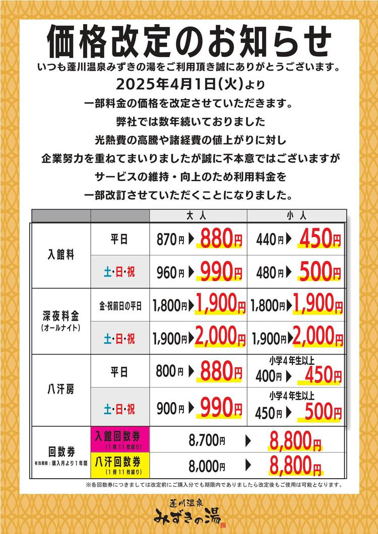 Mixed media feed | みずきの湯 | LINE Official Account