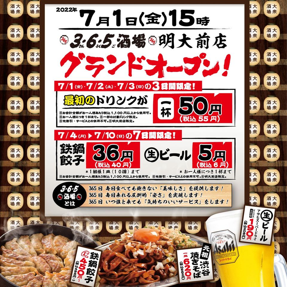 3・6・5酒場 渋谷本店 | LINE Official Account