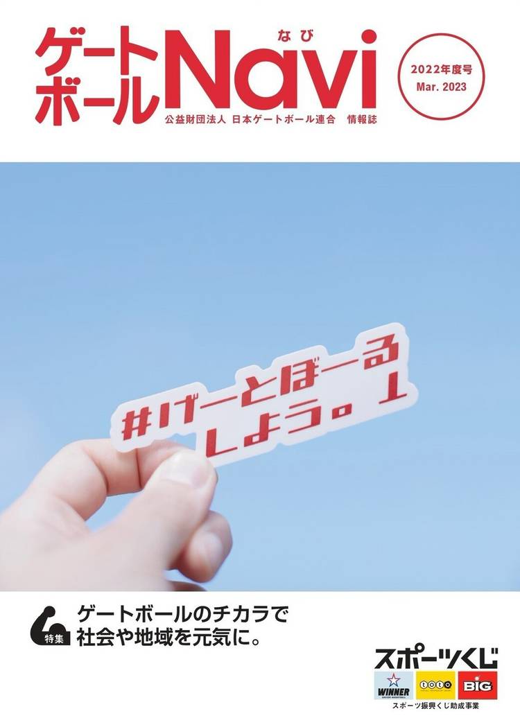 Mixed media feed | 日本ゲートボール連合（JGU） | LINE Official Account