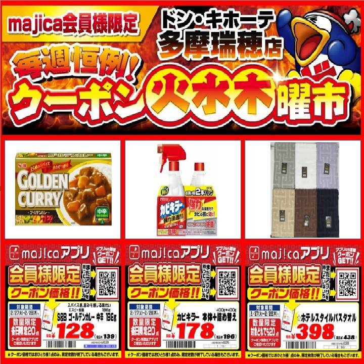 Mixed media feed | ドン・キホーテ多摩瑞穂店 | LINE Official