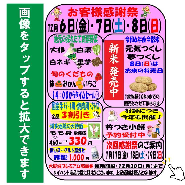 Mixed media feed | JA筑紫 ゆめ畑大野城店 | LINE Official Account