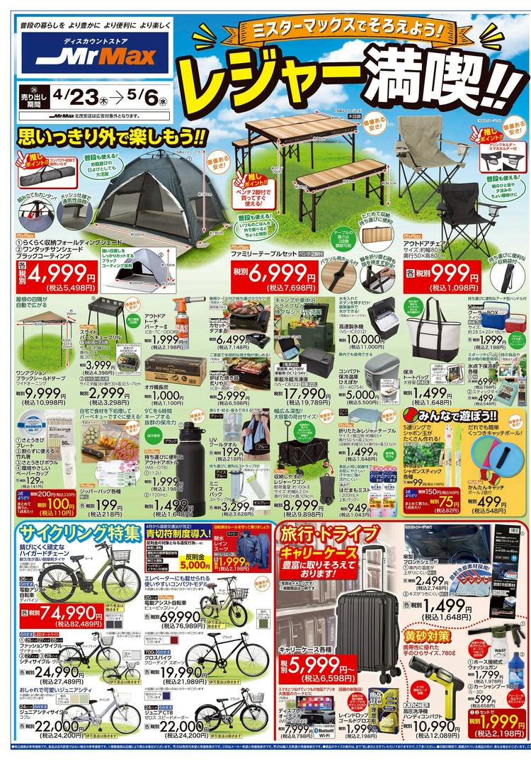 Mixed media feed | ミスターマックス 唐津店 | LINE Official Account