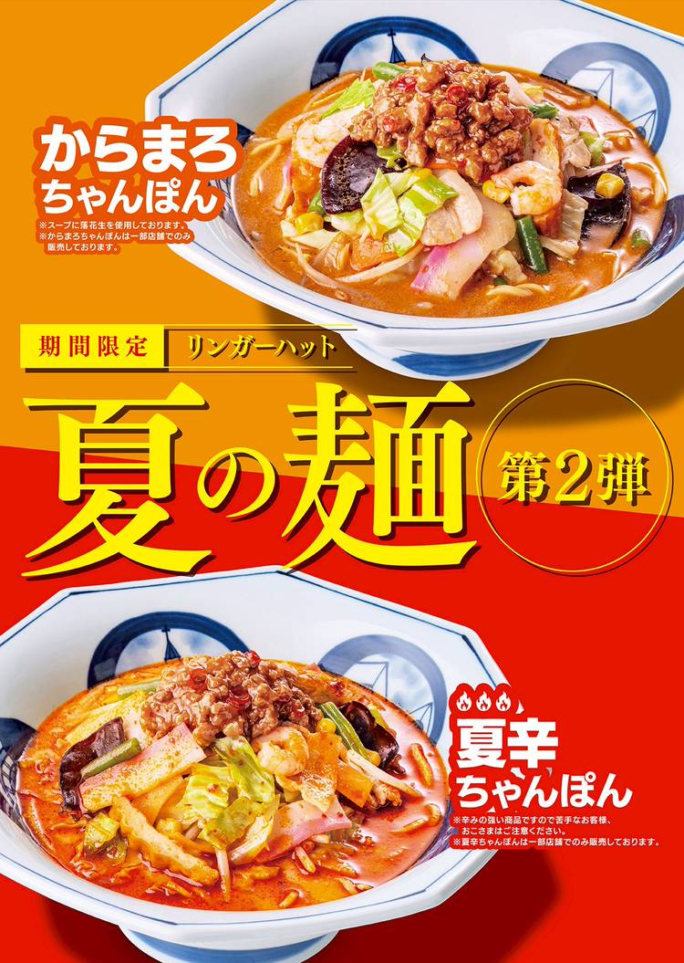 WBCQ　2　嘎琳　ガーリン　応援　法被 Mixed media feed | 長崎ちゃんぽんリンガーハット | LINE