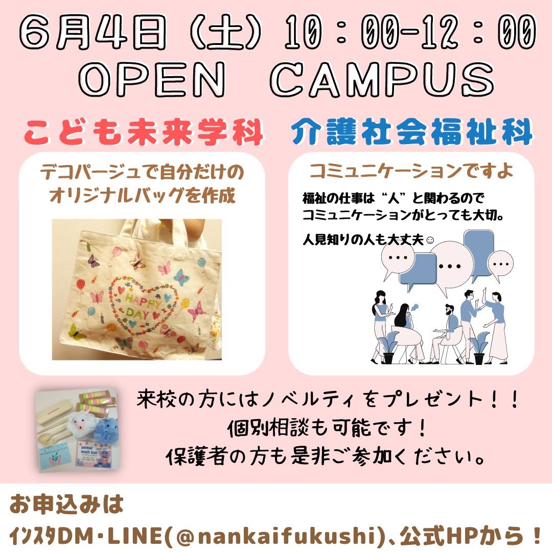 南海福祉看護専門学校 | LINE Official Account