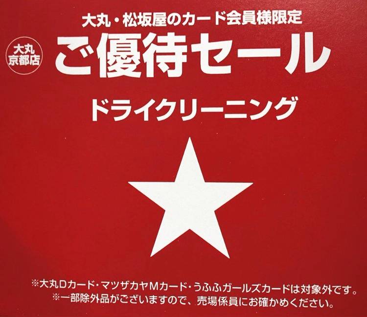 m☆様専用 （Mixed media feed | 白洋舎 京都大丸サービス店