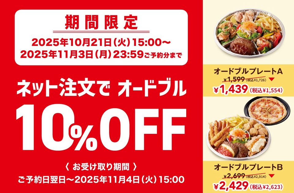 ジョイフル | LINE Official Account