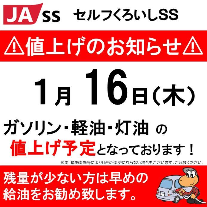 Mixed media feed | JA津軽みらい セルフくろいしSS | LINE Official