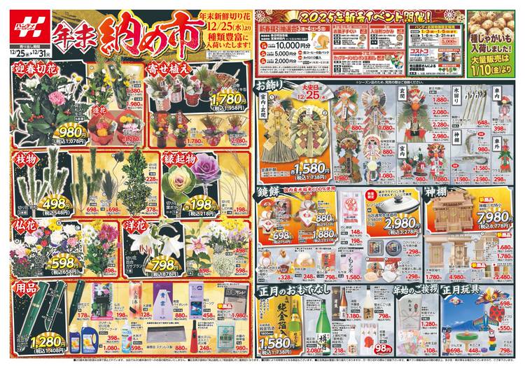 Mixed media feed | ハンディホームセンター綾瀬店 | LINE Official