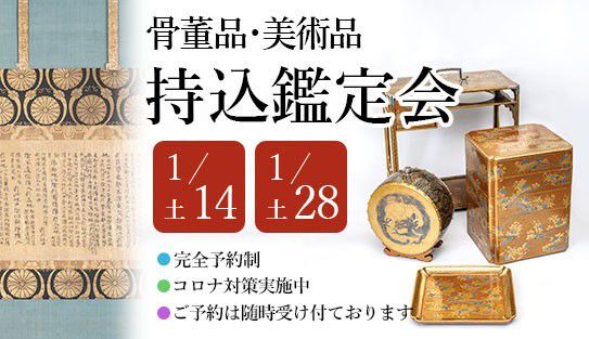 古美術品 8 真贋2 | 骨董入門 高木孝 | ブログ | 工芸青花 kogei-seika