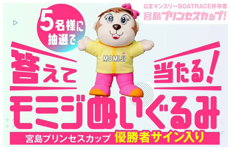 ボートレース深谷知博サイン入りぬいぐるみ ボートレース深谷知博