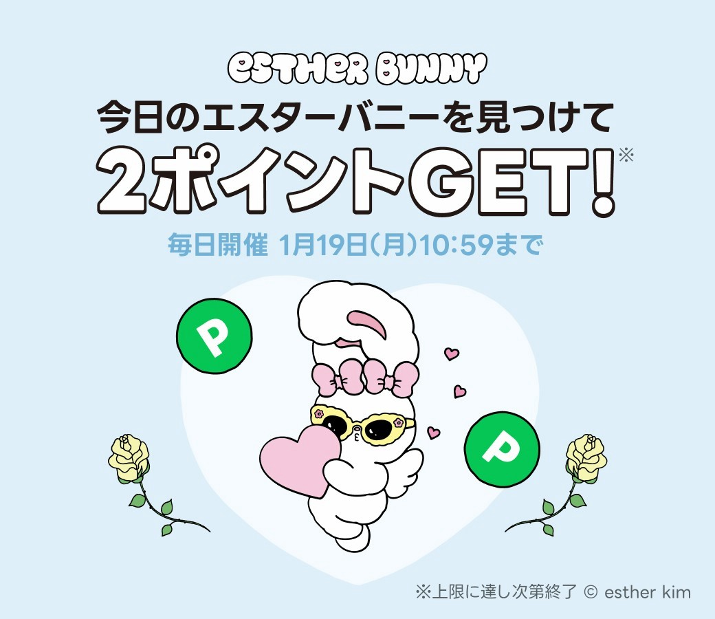 LINEポイント | LINE Official Account