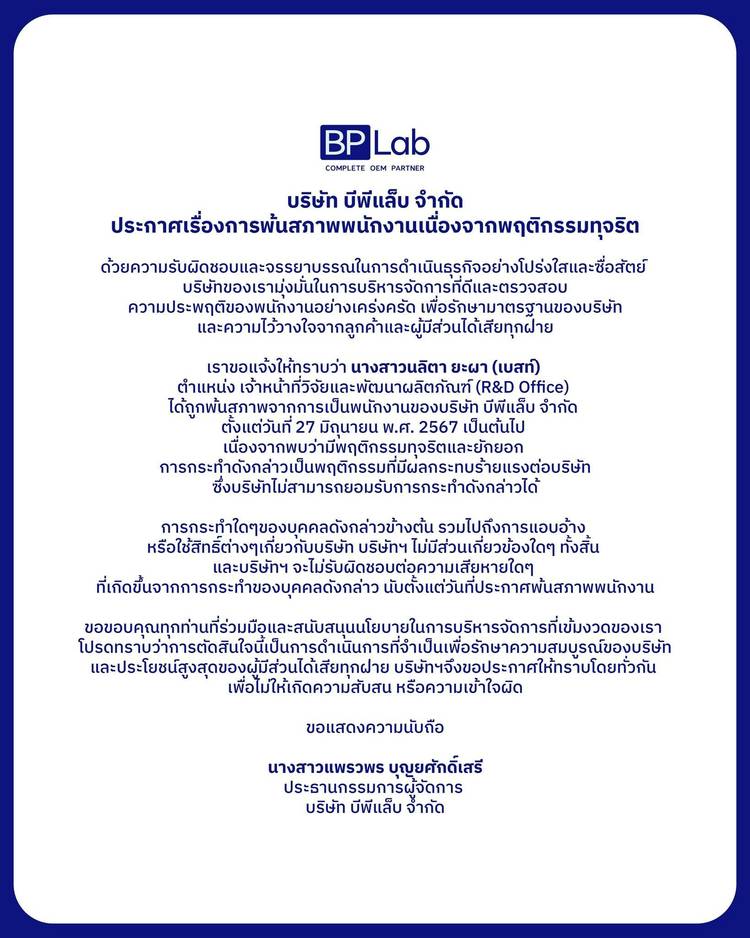 Mixed media feed | BP Lab - OEM | LINE Official Account