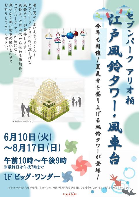 セブンパーク アリオ柏 オープン1周年！ 4/21(金)から5/7(日