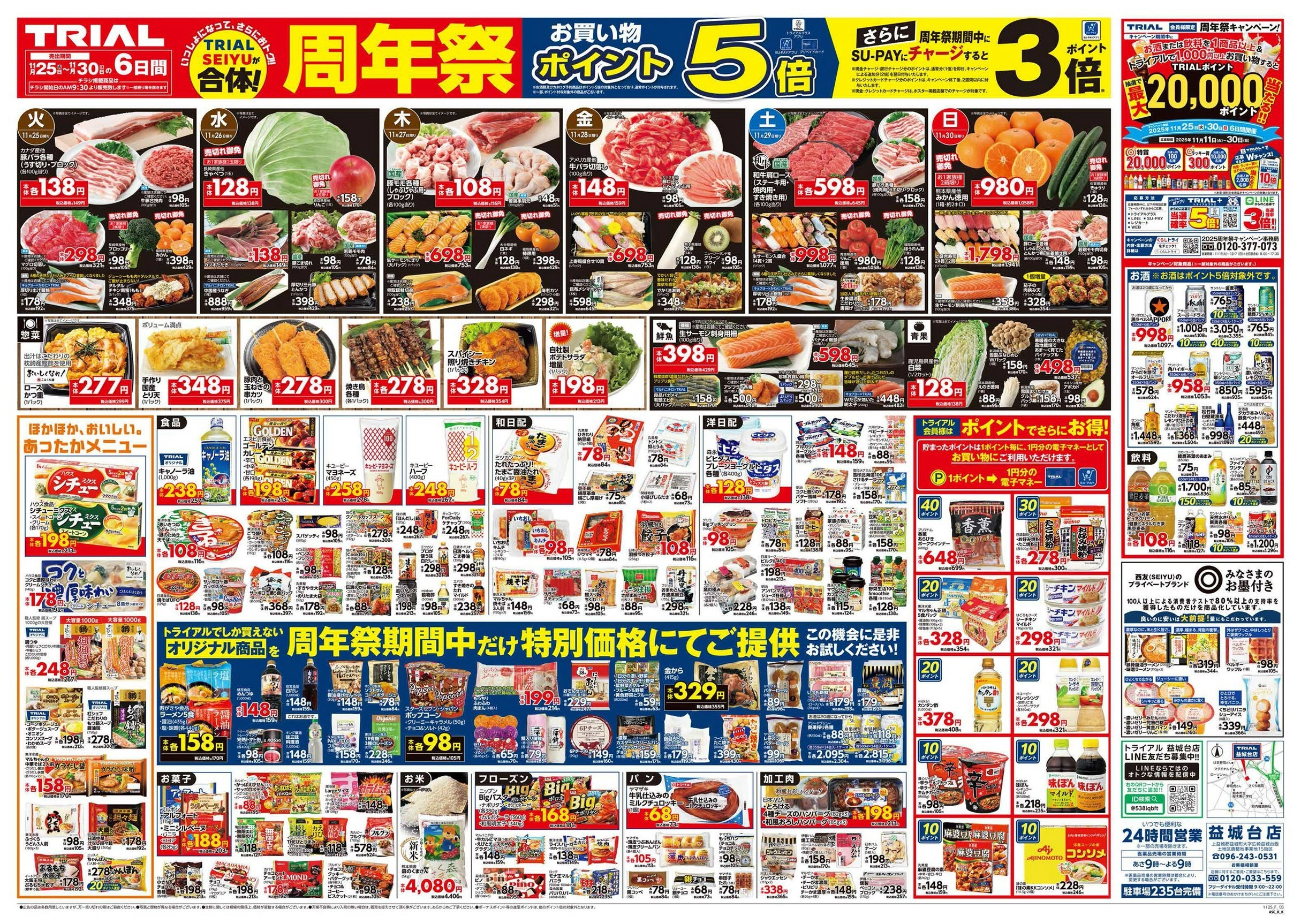 TRIAL 益城台店 | LINE Official Account