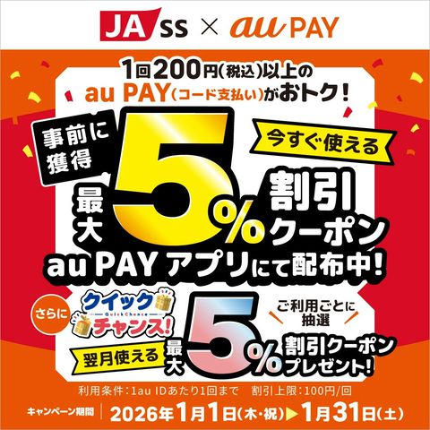 ゆう♤割引、限定セール‼️プロフィールへ 新潟県JA-SS情報 | LINE Official Account