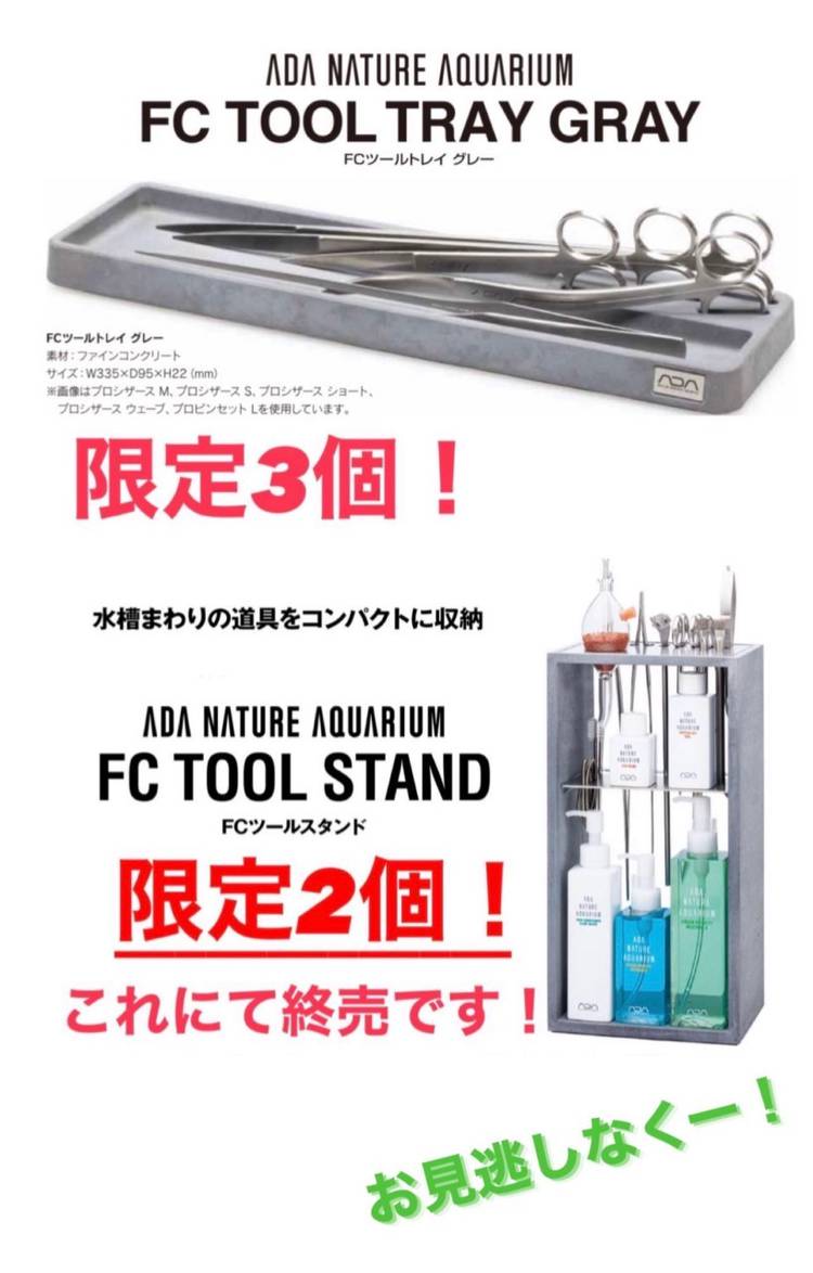 ADA FCツールスタンド （中古ADA FCツールスタンド - モンスター