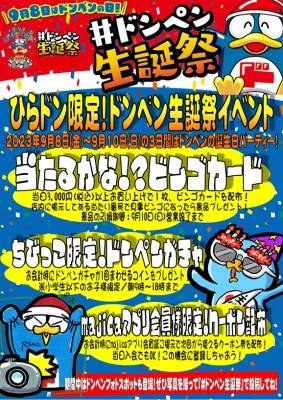 神椿市建設中。×ドン・キホーテ 限定オリジナルグッズが発売決定