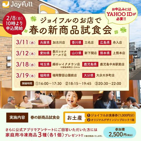 ジョイフル | LINE Official Account