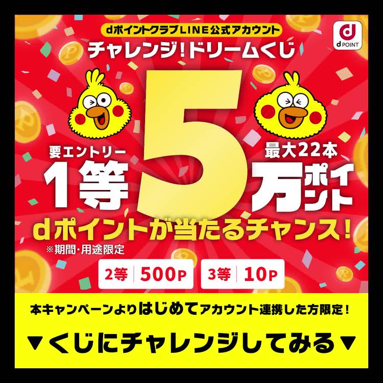 Mixed media feed | dポイントクラブ | LINE Official Account