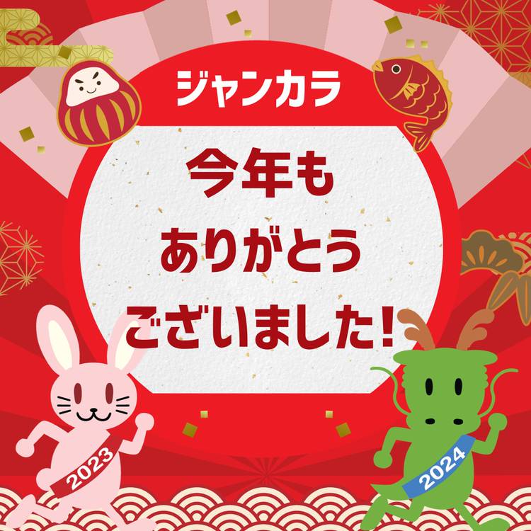 Mixed media feed | ジャンカラ三宮駅前店 | LINE Official Account