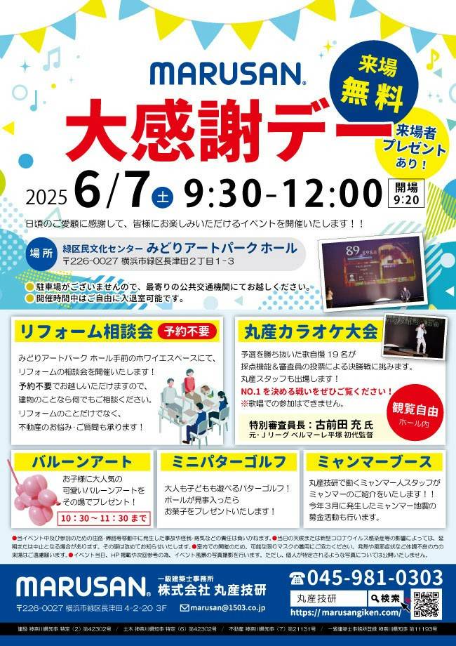 まるさん専用 Mixed media feed | 株式会社 丸産技研 | LINE Official Account