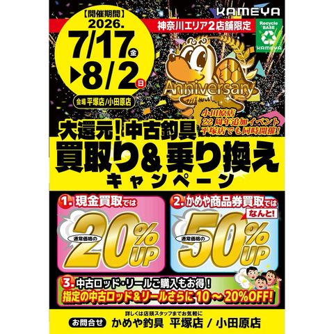 かめや釣具 平塚店 | LINE Official Account