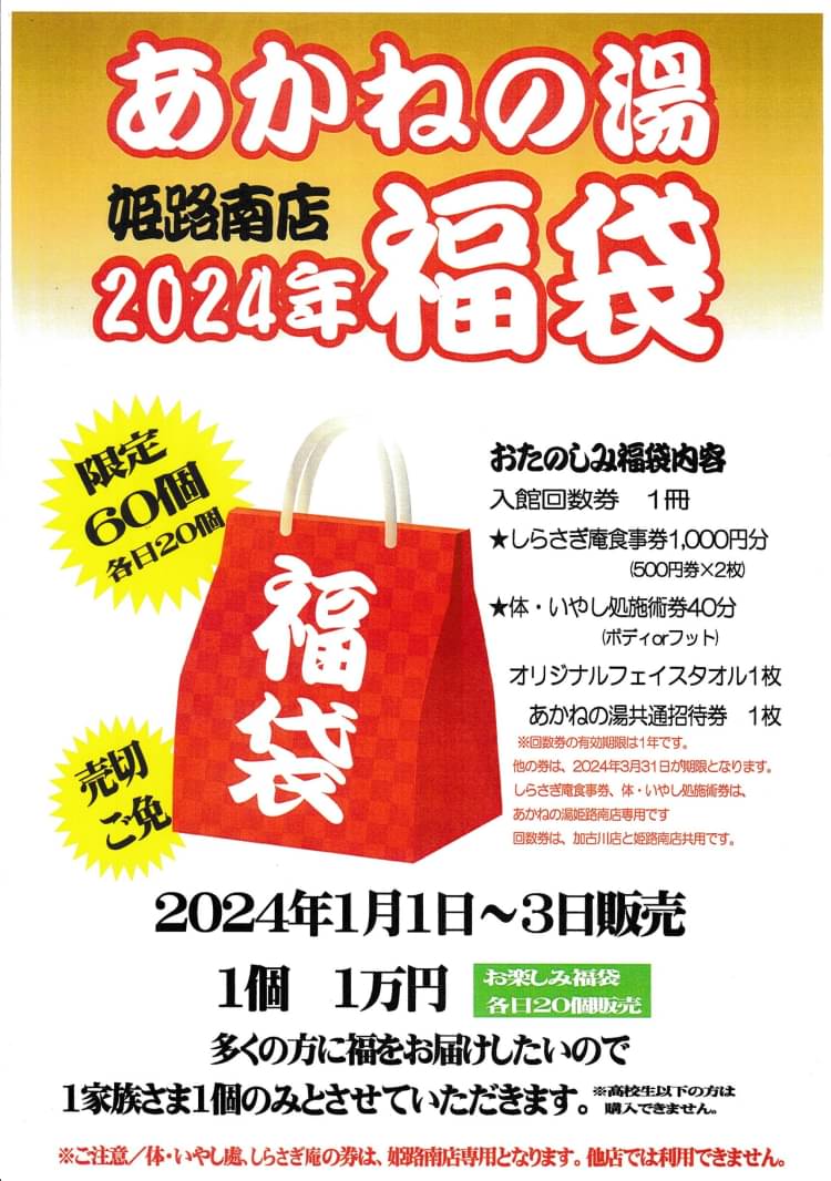 あかねの湯 料金 タオル 販売済み