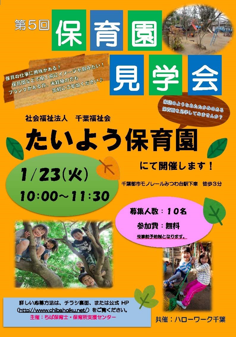 ちば保育士・保育所支援センター | LINE Official Account