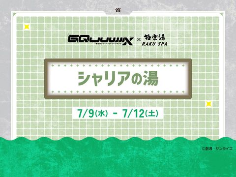 極楽湯 上尾店 | LINE Official Account