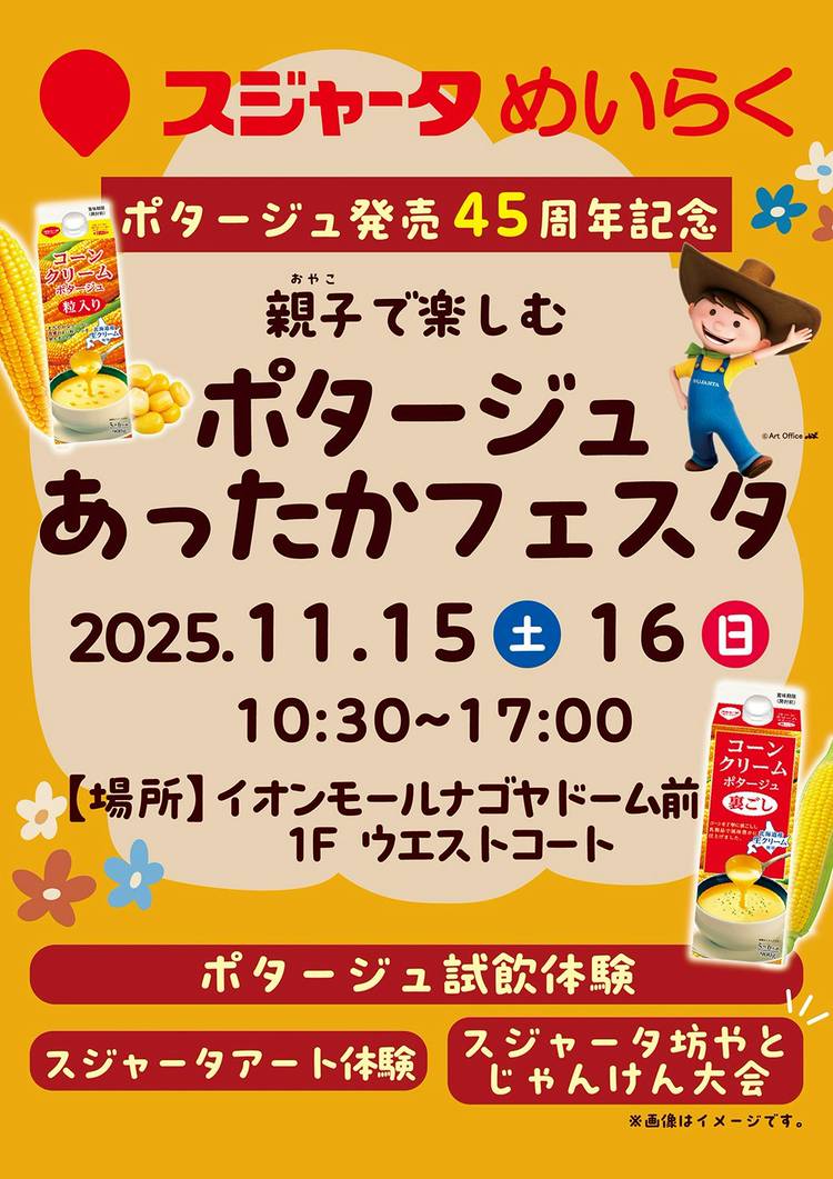 Mixed media feed | スジャータ めいらくグループ | LINE Official Account