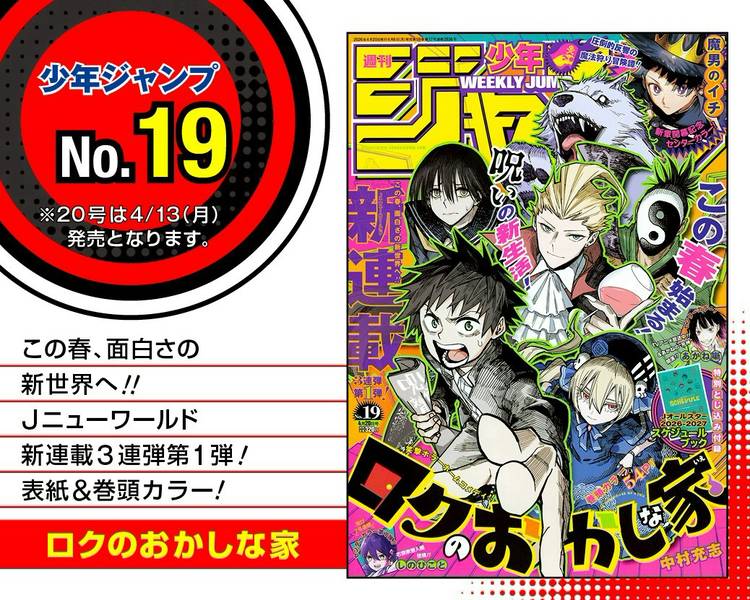 Mixed media feed | 週刊少年ジャンプ | LINE Official Account