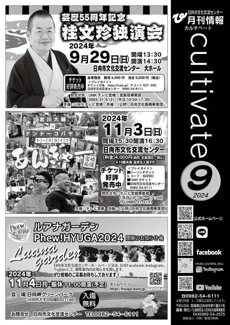 Mixed media feed | 日向市文化交流センター | LINE Official