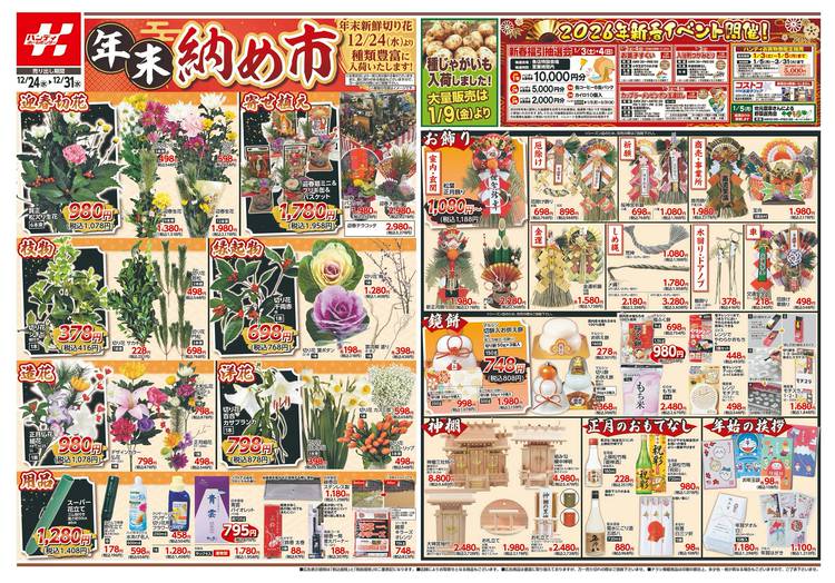 Mixed media feed | ハンディホームセンター綾瀬店 | LINE Official