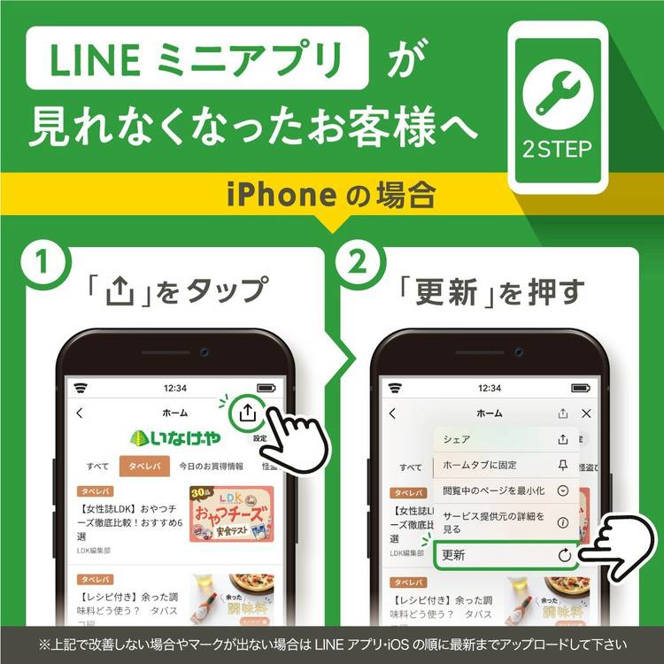 Mixed media feed | いなげや | LINE Official Account