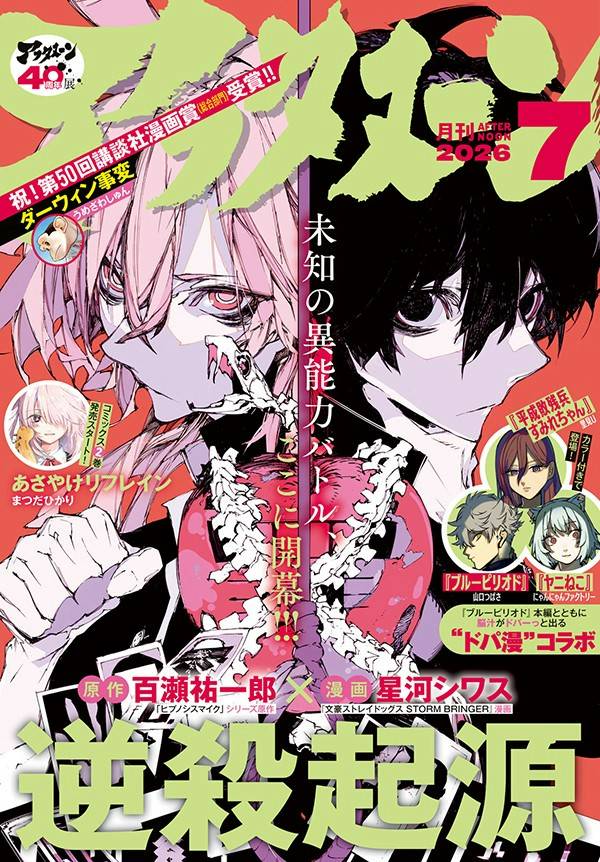Mixed media feed | 月刊「アフタヌーン」 | LINE Official Account