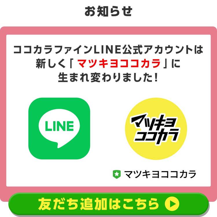 Mixed media feed | ココカラファイン | LINE Official Account