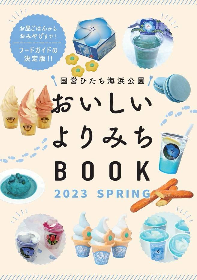 Mixed media feed | 国営ひたち海浜公園 | LINE Official Account