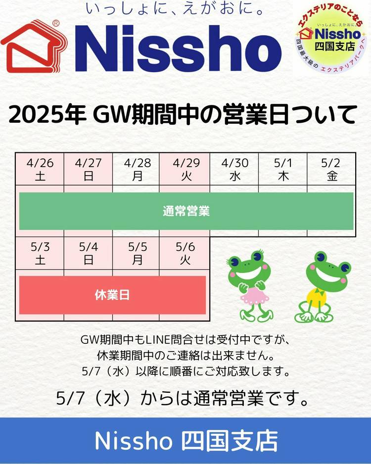 Mixed media feed | Nissho 四国支店 | LINE Official Account