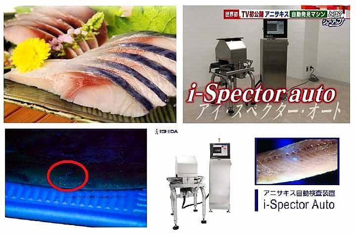 アニサキス検査装置 i-spector アニサキス検査装置 i−Spector S（小型タイプ