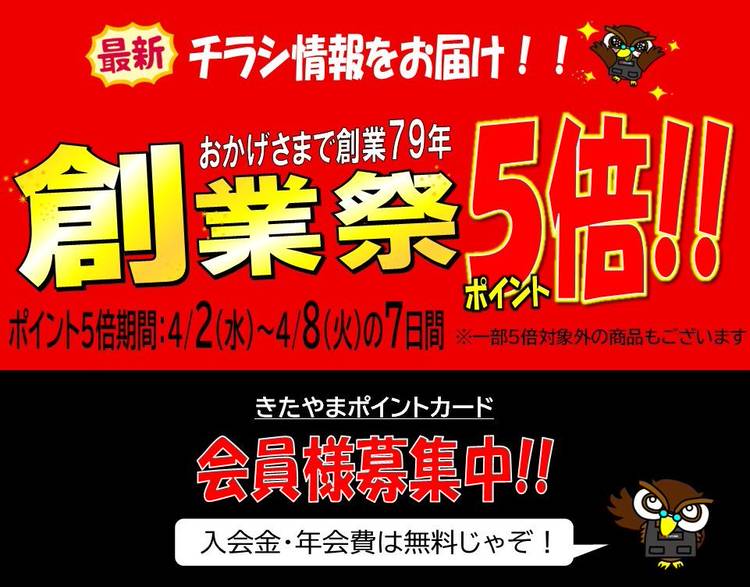 きたやまさん出品になります。 Mixed media feed | ホームセンターきたやま | LINE Official Account