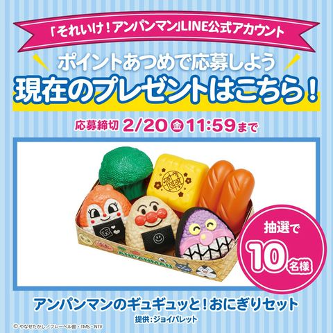 それいけ！アンパンマン | LINE Official Account