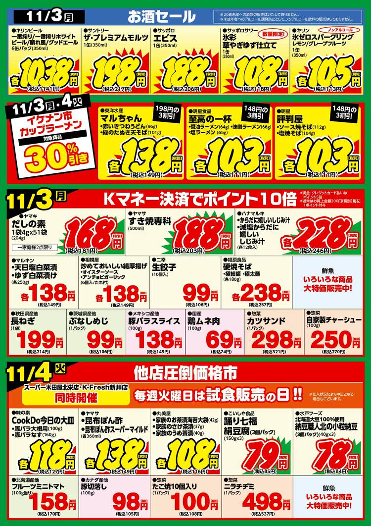 めいぷる 他の方は購入をお控え下さい Mixed media feed | スーパー木田屋 北栄店 | LINE Official Account