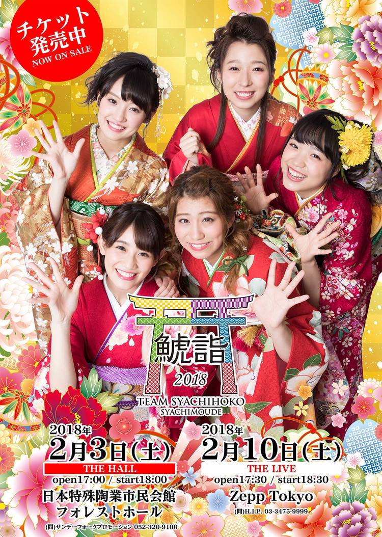 TEAM SHACHI | アイドルナビ