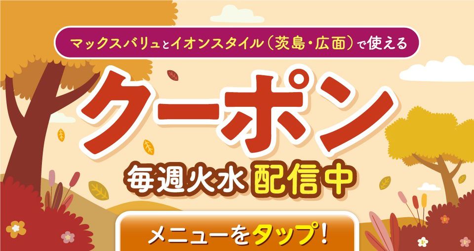 イオン東北から 20歳未満購買防止案内 サウンドPOP CD イオンお買物情報｜イオンリテール株式会社