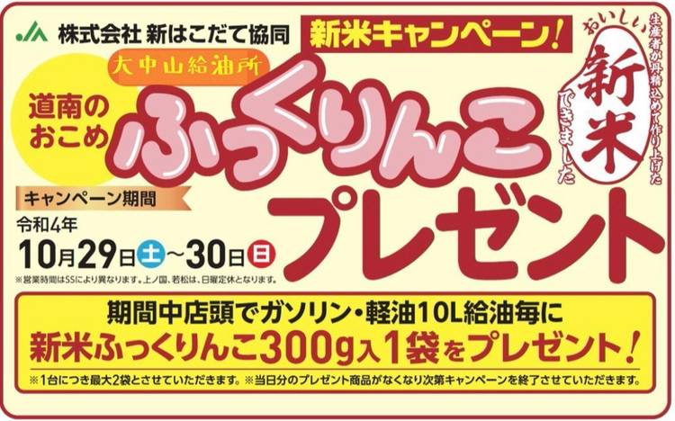 Mixed media feed | ホクレンSS大中山セルフ | LINE Official Account