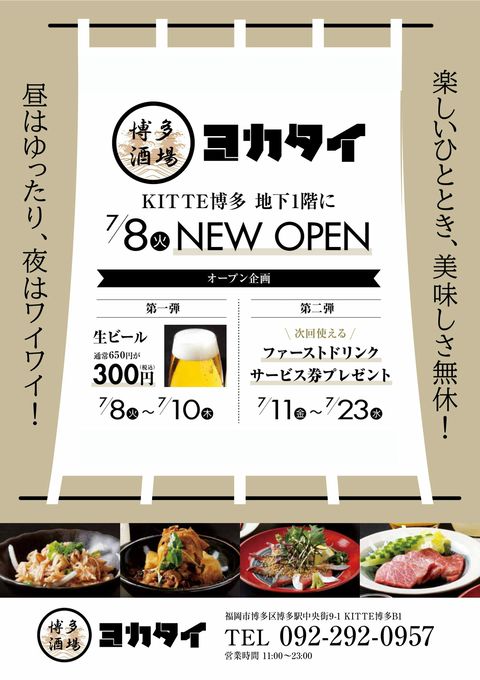 博多たい 博多酒場 ヨカタイ | LINE Official Account