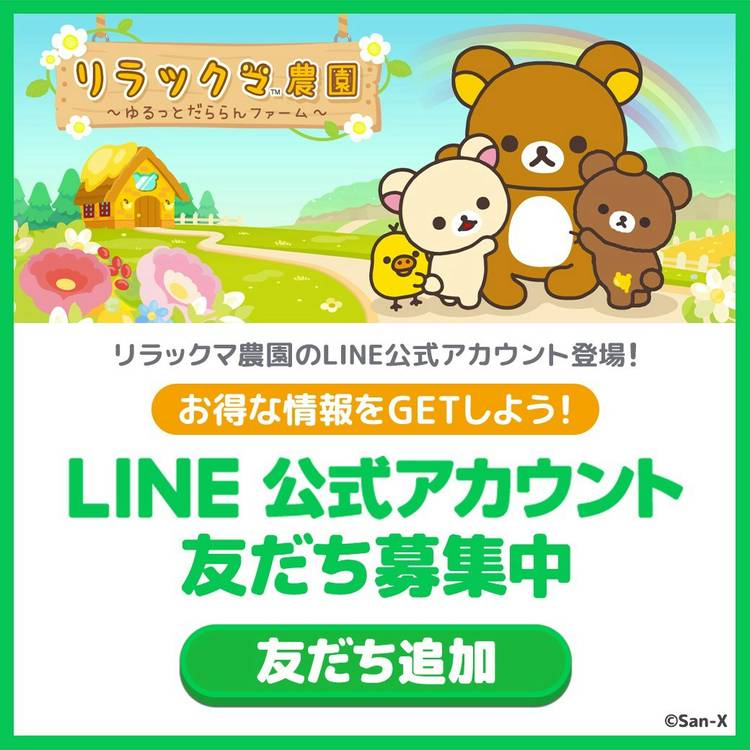 Mixed media feed | すみっコぐらし | LINE Official Account