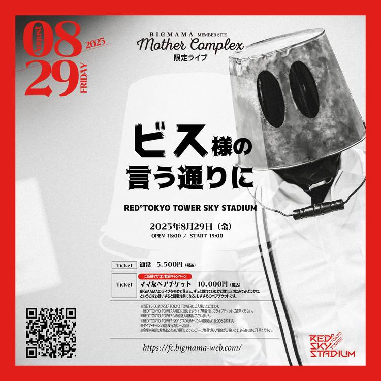 BIGMAMA様　オーダー Mixed media feed | BIGMAMA | LINE Official Account